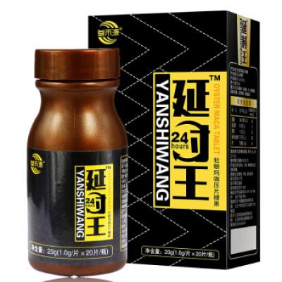 叁禾源 延時王 牡蠣片肽鋅片品男士身體補(bǔ)品腎瑪咖保片男用男性口服產(chǎn)品 20粒/盒